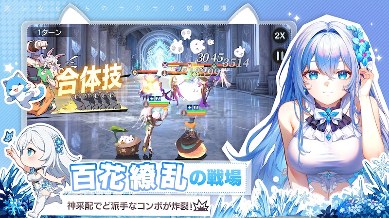 百花ランブルのバトルシーン