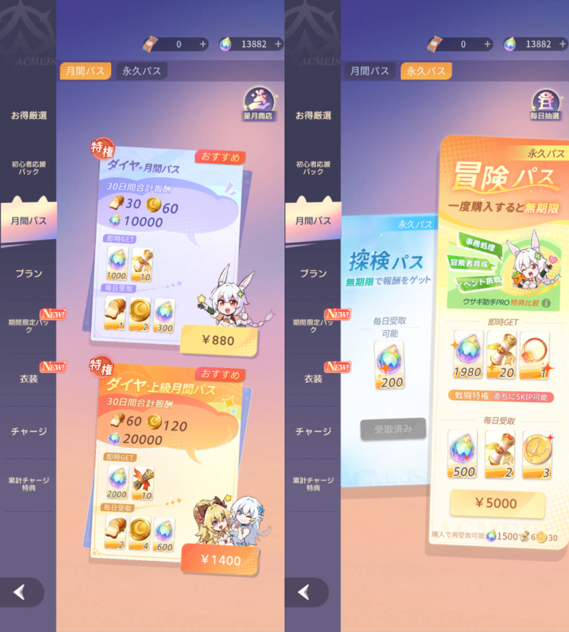 百花ランブルの課金パック