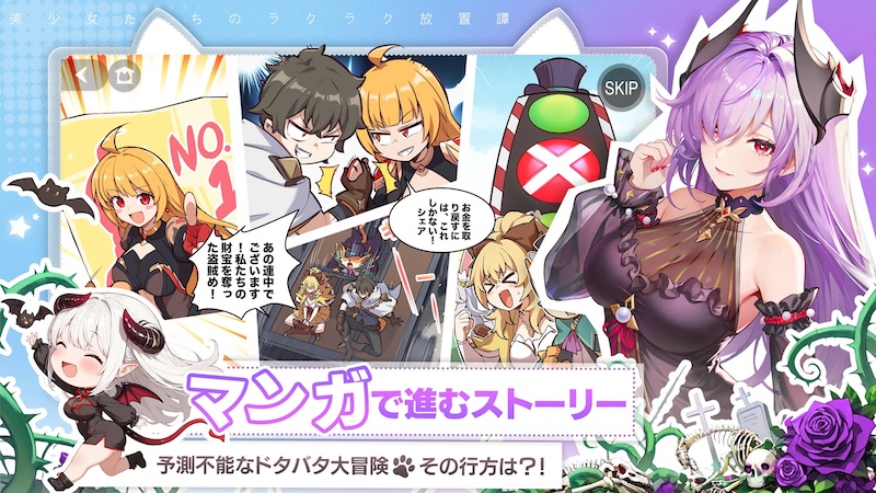 百花ランブルのマンガストーリー