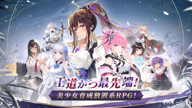 放置少女のアイキャッチ