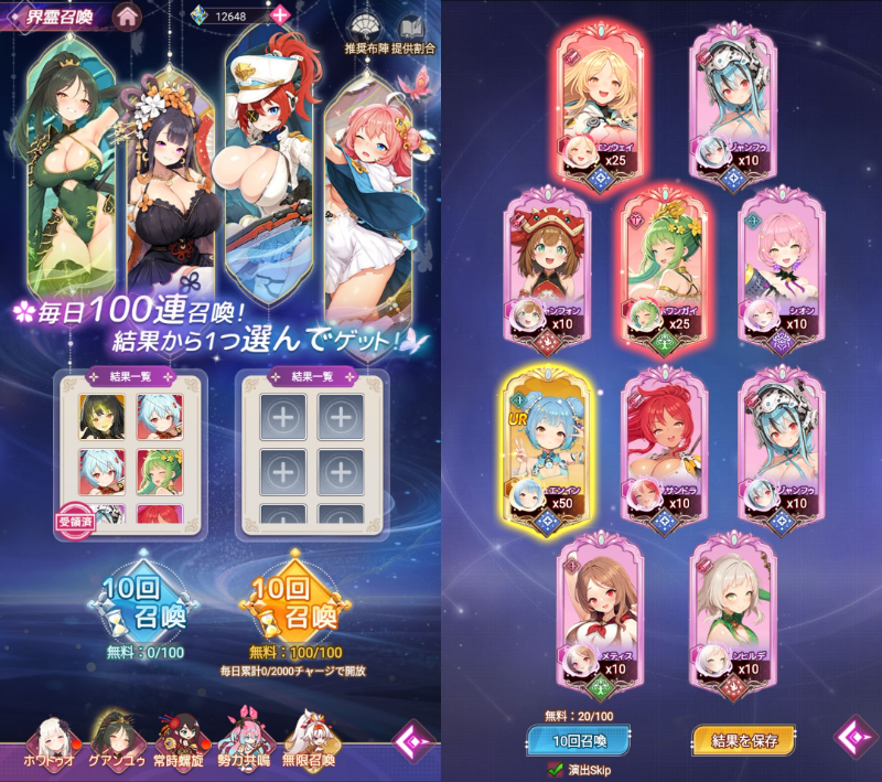 交界戦姫のガチャ