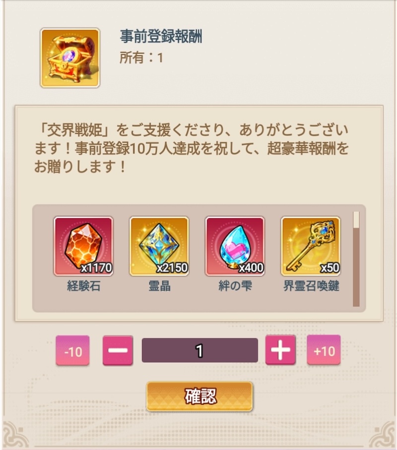 交界戦姫の事前登録