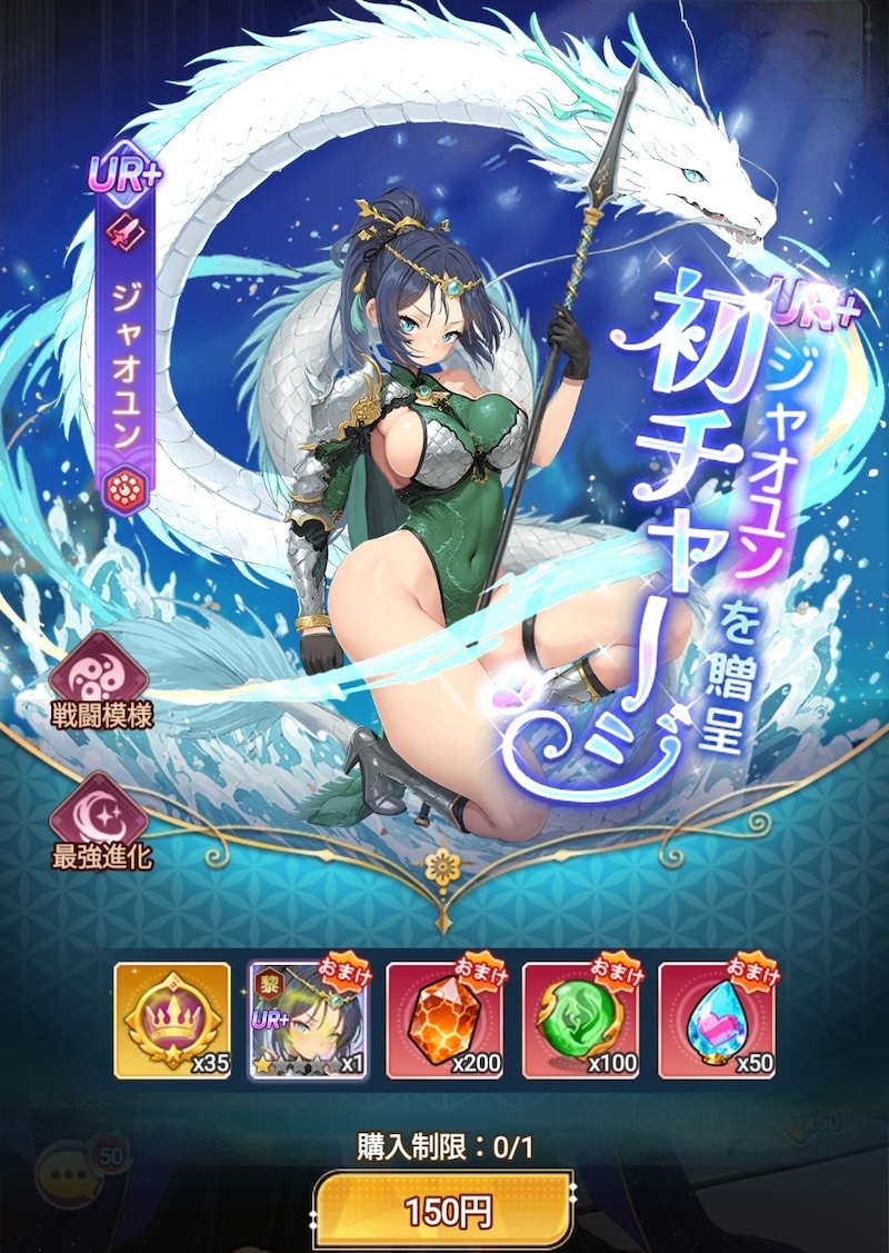 交界戦姫の課金