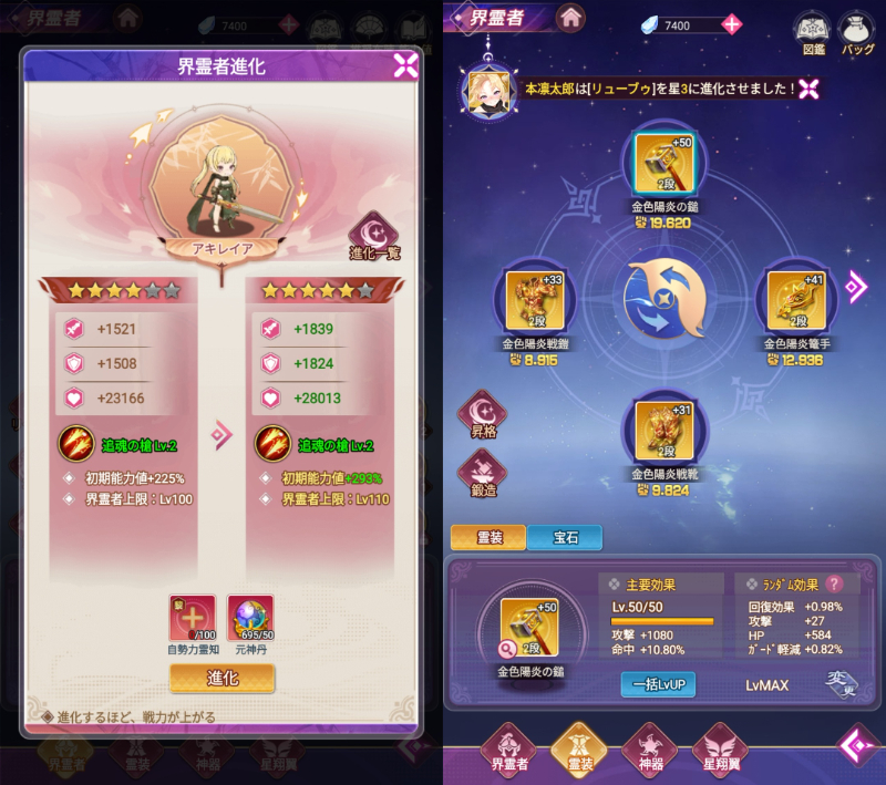 交界戦姫の強化