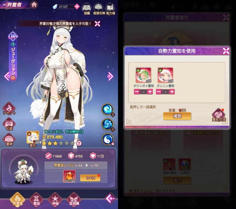 交界戦姫の進化