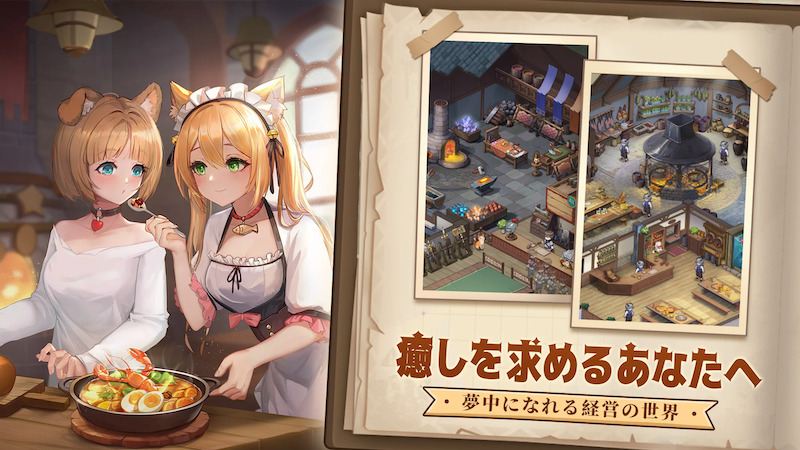 異世界のんびりライフの経営要素