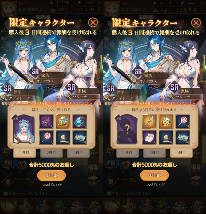 異世界のんびりライフの課金