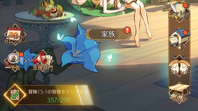 異世界のんびりライフのミッション