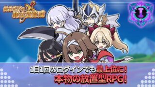自分だけの騎士団育成のアイキャッチ