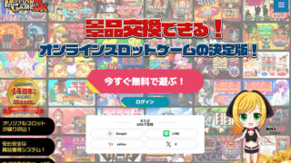 ミリオンゲームDXのアイキャッチ