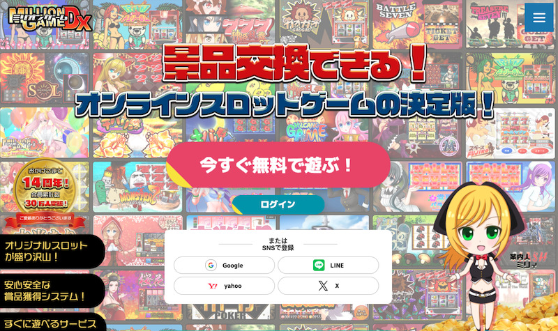 ミリオンゲームDXのアイキャッチ