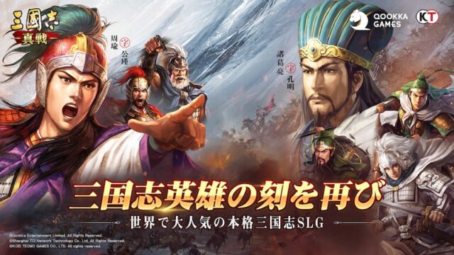 三国志真戦のアイキャッチ