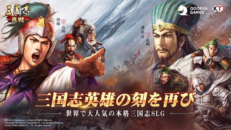 三国志真戦のアイキャッチ