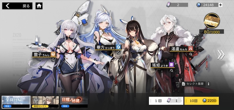 終境シンフォニーのガチャ
