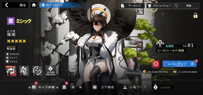 終境シンフォニーの育成