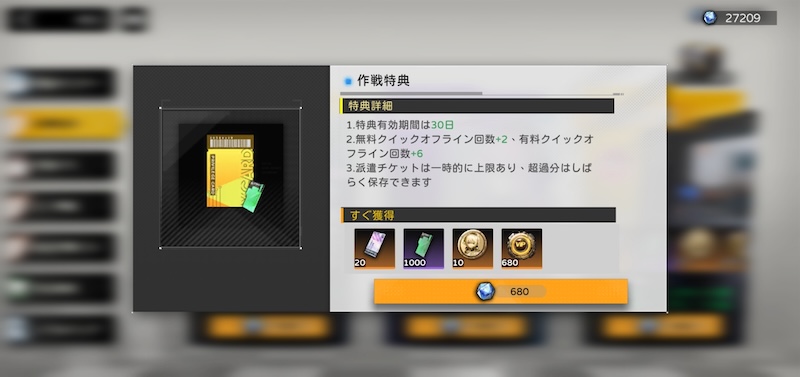 終境シンフォニーの課金