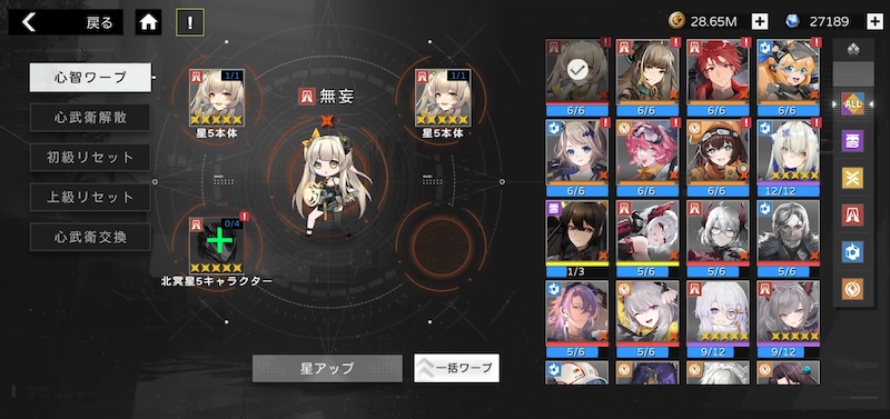 終境シンフォニーの星上げ