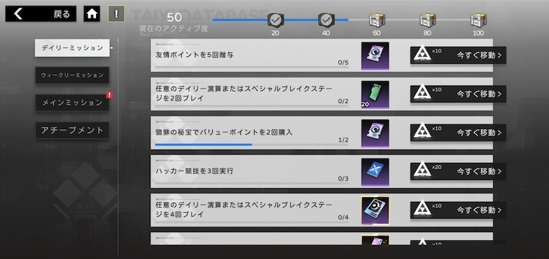 終境シンフォニーのミッション