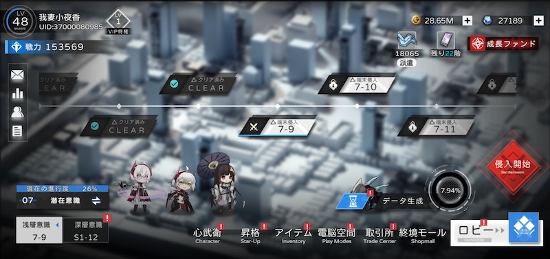 終境シンフォニーの作戦