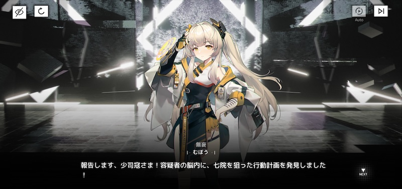 終境シンフォニーのストーリー
