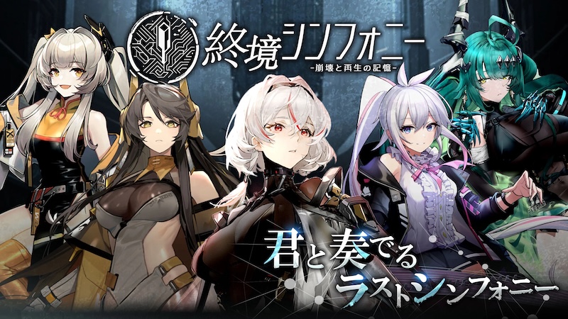 終境シンフォニーのアイキャッチ