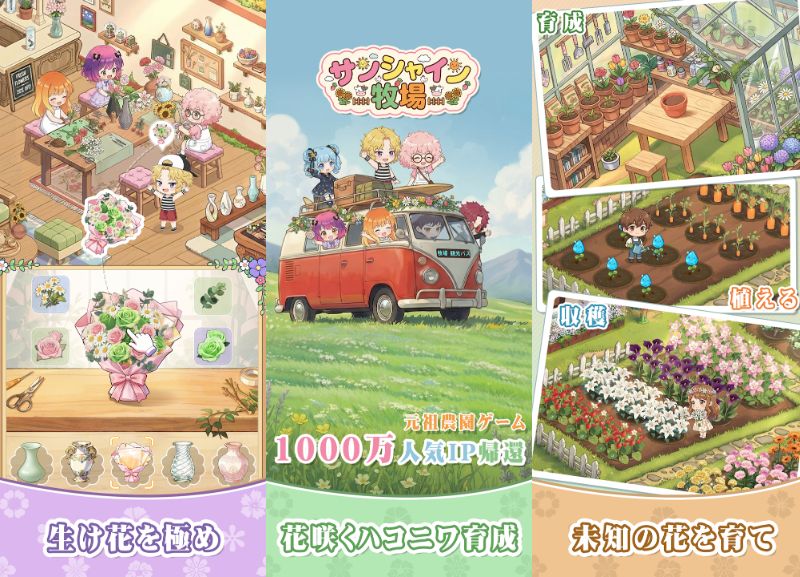 サンシャイン牧場2のトップ画像