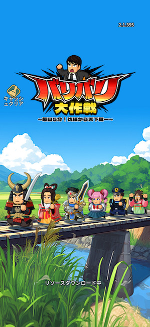 バリバリ大作戦のタイトル