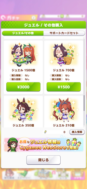 ウマ娘 プリティーダービーの課金