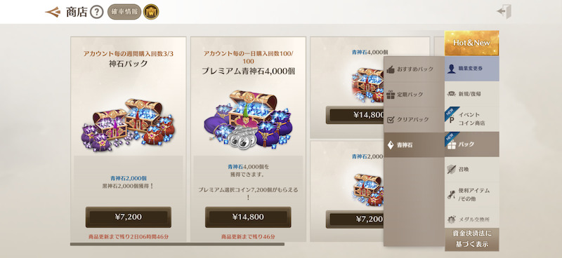 ブレイドアンドソウル2の課金