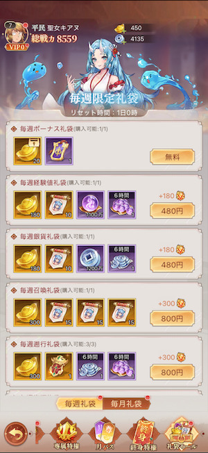 ゼロから勇者の課金