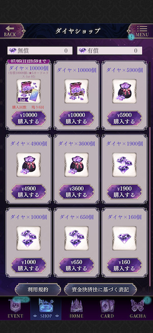 イケメンヴィランの課金
