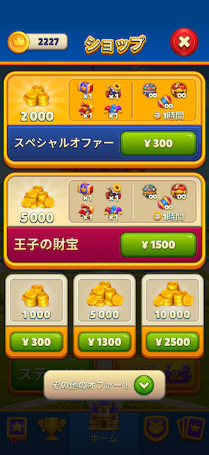 ロイヤルマッチの課金