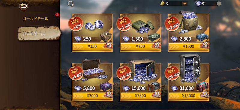 ドゥームズデイの課金