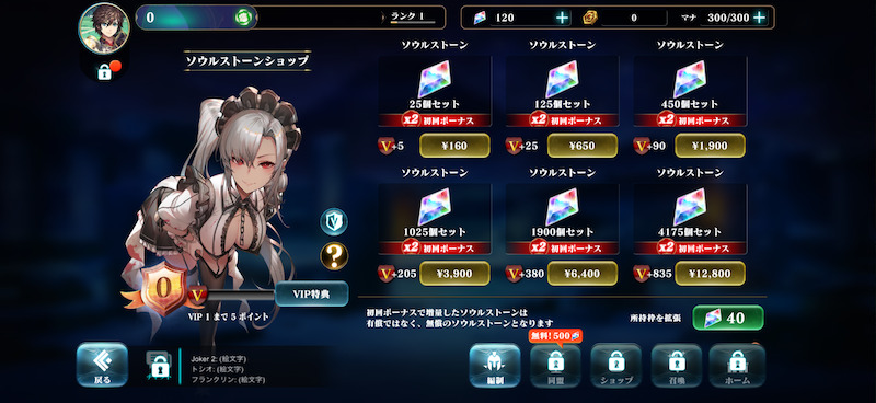 エバーテイルの課金