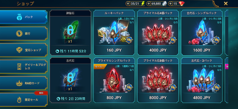 レイド：シャドウレジェンドの課金