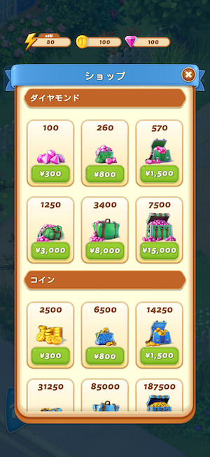 マージマンションの課金