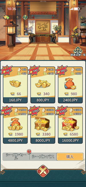 バリバリ大作戦の課金
