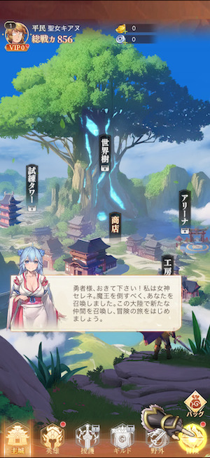 ゼロから勇者のホーム画面