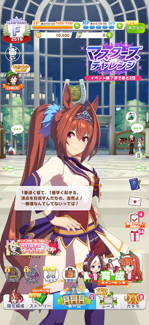 ウマ娘 プリティーダービーのホーム
