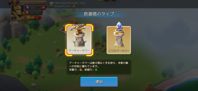 ロードモバイルの建築