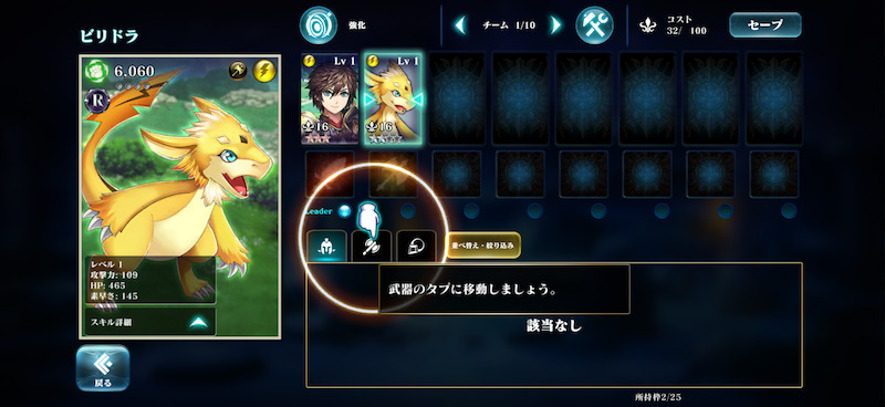 エバーテイルの編成