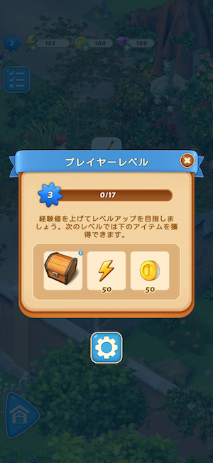 マージマンションのプレイヤーレベル