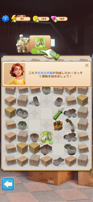 マージマンションのアイテム