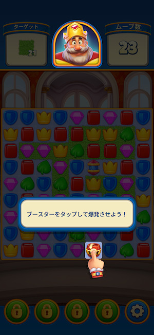 ロイヤルマッチのアイテム