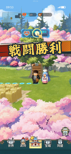 バリバリ大作戦の勝利