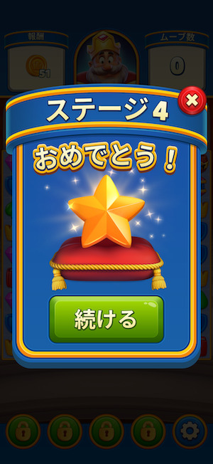 ロイヤルマッチのクリア