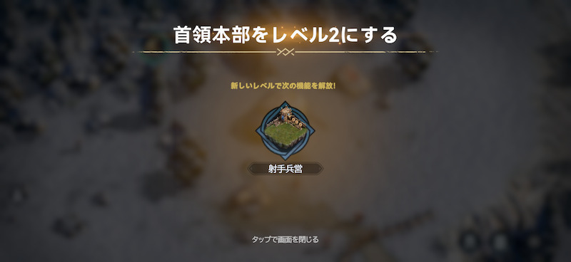 ヴァイキングライズのレベルアップ