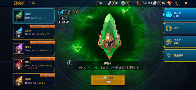 レイド：シャドウレジェンドのガチャ