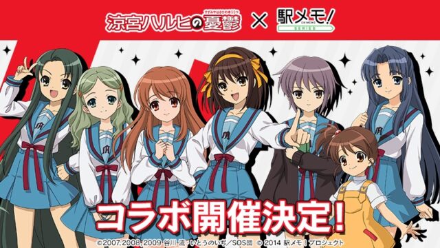 駅メモ！のアイキャッチ