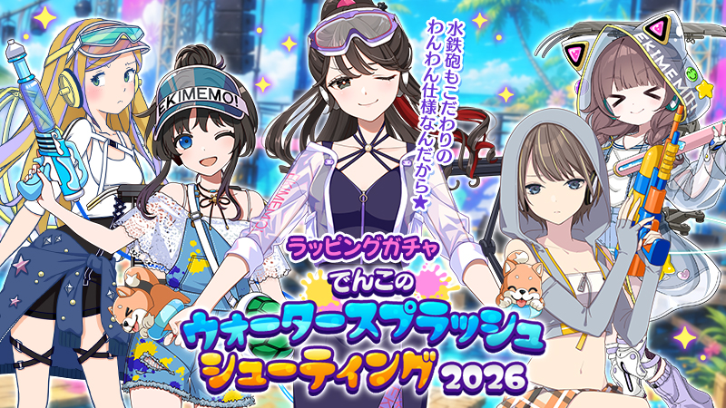 駅メモ！のイベント